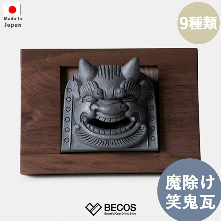 鬼瓦 卓上 魔除け厄除け （鬼瓦ティッシュケース（睨み顔の鬼瓦） H104  