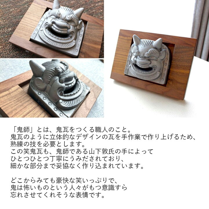 楽天市場】笑鬼瓦 インテリア ギフト おしゃれ 高級 瓦 ウォールナット 