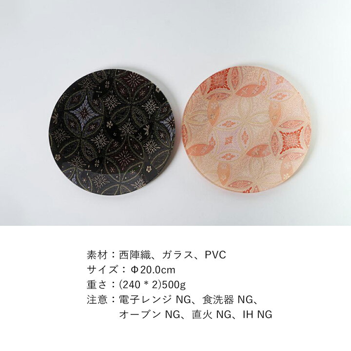 楽天市場】お皿 セット 食器 ギフト 高級 西陣織とガラスのお皿 ORI 