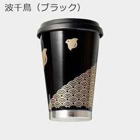 モバイルタンブラー thermo mug × 土直漆器 うるし 波千鳥 鳥獣戯画 (レッド / ブラック) 越前漆器 | サーモマグ 300ml ステンレス 真空二重構造 保温 保冷 | 誕生日 昇進祝い 就職祝い 入学祝い 長寿祝い プレゼント ギフト 贈り物に | 匠市