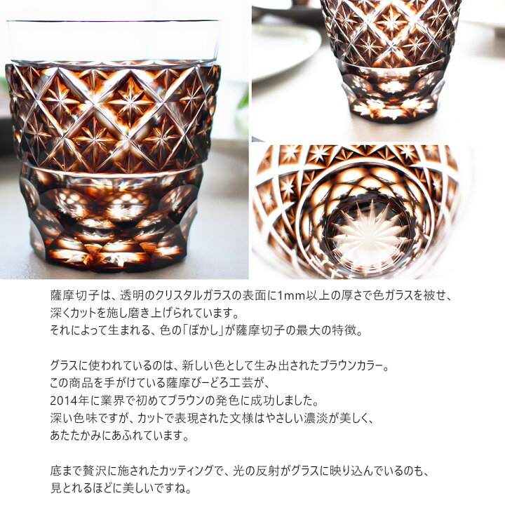 楽天市場】オールドグラス(ブラウン) satuma 桐箱入り ロックグラス 