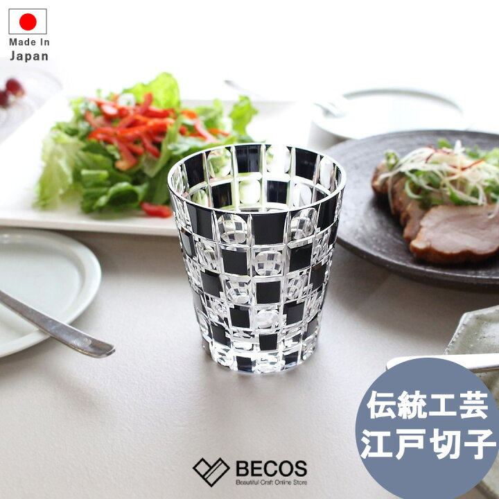 楽天市場】KUROCO玉市松オールドグラス専用ボックス入り ロックグラス 