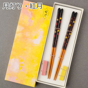 夫婦箸 夜空 箸置付 名入れ対応 ギフト おしゃれ 高級 天然木|22.5cm 赤 黒 茶 若狭塗 波佐見焼 筆書き 結晶 日本製 国産 職人|海外 手土産 モダン 食洗機対応 カトラリー|結婚祝い 新築祝い 新