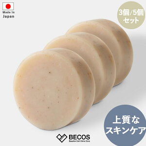 洗顔石けん スキンケア 洗顔料 ギフト おしゃれ 高級 天然素材 添加物不使用 | 3個 5個 セット 75g 和漢スキンケア 日本製 国産 職人 | 海外 手土産 モダン 無添加 洗顔 石鹸 せっけん 固形 毛穴