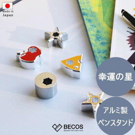 ペン立て Chamelety ラッキースター チーズ&ネズミ ギフト おしゃれ 高級 速水製作所 アルミ|高さ1.7cm シルバー リンゴ 円柱 スター 金属加工 日本製 国産 職人|海外 手土産 モダン 1本用 ペンスタンド ペーパーウェイト オフィス|入学祝い 就職祝い 誕生日 プレゼント
