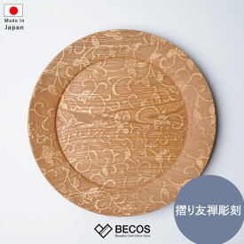 リム皿 Sansai 唐草葡萄 和食器 皿 プレート 盛り皿 ギフト おしゃれ 高級 木製 ガラスコーティング 三彩工房|生成り 25.5cm 摺り友禅彫刻 日本製 国産 職人| 海外 手土産 モダン 皿 ワンプレート 大皿 盛り皿| 結婚祝い 新築祝い 新居祝い 誕生日 還暦祝い 米寿 プレゼント