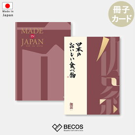 高級 カタログギフト カードタイプ MADE in JAPAN with 日本のおいしい食べ物 伽羅 | グルメ 食品 伝統工芸品 国産 35,000円 | 結婚祝い 出産祝い 内祝い 新築祝い 還暦祝い 長寿祝い | 誕生日 母の日 父の日 敬老の日 引き出物 お返し お中元 | 贈り物 ギフト プレゼントに