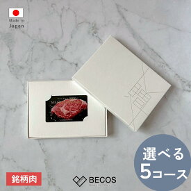 銘柄肉 カタログギフト カード ベストグルメ ミートセレクション MEAT SELECTION | お肉 牛肉 豚肉 ブランド豚 地鶏 国産 | 出産祝い 入学祝い 内祝い 退職祝い 母の日 父の日 引き出物 お返し 香典返し | 結婚祝い 新築祝い 新居祝い 誕生日 還暦祝い 米寿 プレゼント