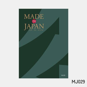 日本製品 カタログギフト 冊子 メイドインジャパン 高級 | 伝統工芸品 キッチン用品 国産 | 出産祝い 内祝い 退職祝い 敬老の日 長寿祝い 母の日 父の日 引き出物 お祝い お返し お中元 お歳