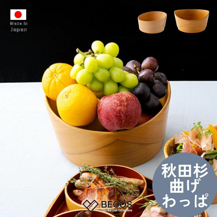 楽天市場】栗久 大館曲げわっぱ サラダボウル フルーツボウル ギフト 