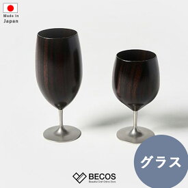 木製グラス 凛 黒檀 漆器 ブラック | 割れない 足つき ワイングラス 天然木 日本製 和食器 | 日本酒 食前酒 冷酒 | 和風 和モダン おしゃれ 小さい | 自宅用 来客用 | 誕生日 結婚祝い 新築祝い 新居祝い 父の日 母の日 ギフト 贈り物 プレゼントに | ユーエンアート