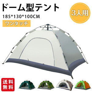 【新品開催10%off】ワンタッチテント 3人用 折りたたみ フルクローズ ドーム 軽量 防水 キャンプ アウトドア 簡単設置 キャリーバッグ付き ループフック付き コンパクト収納