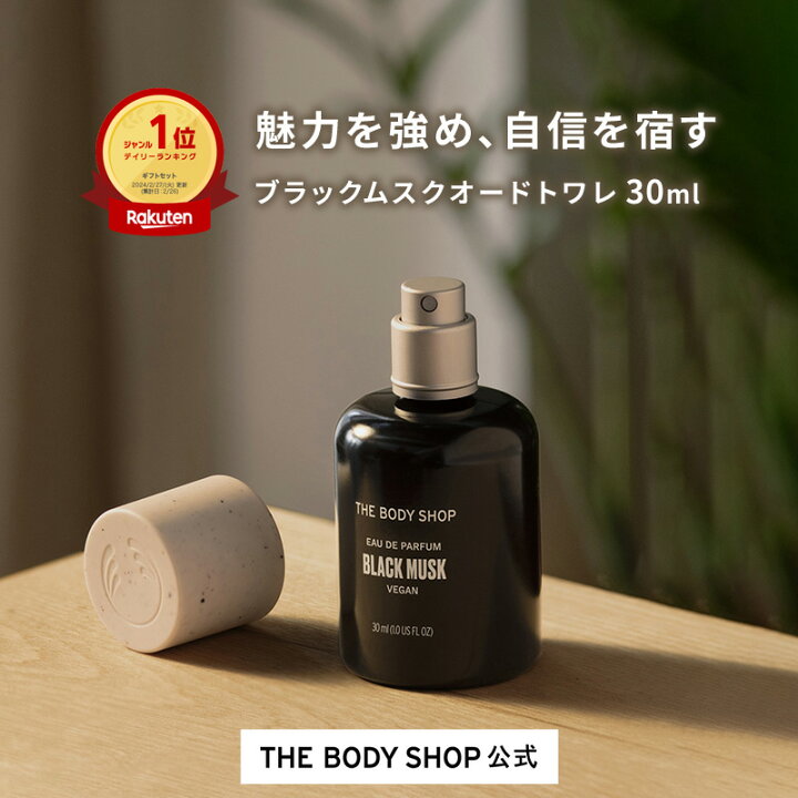 楽天市場】【 公式 】ブラックムスク オードトワレ 30mL | ザボディ 
