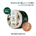 【 公式 】【数量限定】ボディバター シア 400mL | ザボディショップ THE BODY SHOP ボディショップ ボディクリーム …
