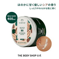 【 公式 】【数量限定】ボディバター シア 400mL | ザボディショップ THE BODY SHOP ボディショップ ボデ…