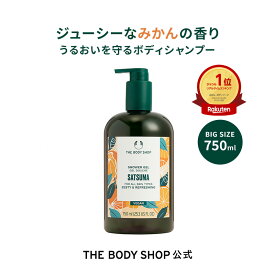 【 公式 】【数量限定】シャワージェル STM 750mL (香り：サツマ) | ザボディショップ THE BODY SHOP ボディショップ ボディーソープ ボディソープ せっけん ボディケア 保湿 ギフト プレゼント オーガニック 無添加 大容量 ボディシャンプー ボディーシャンプー ソープ 香り