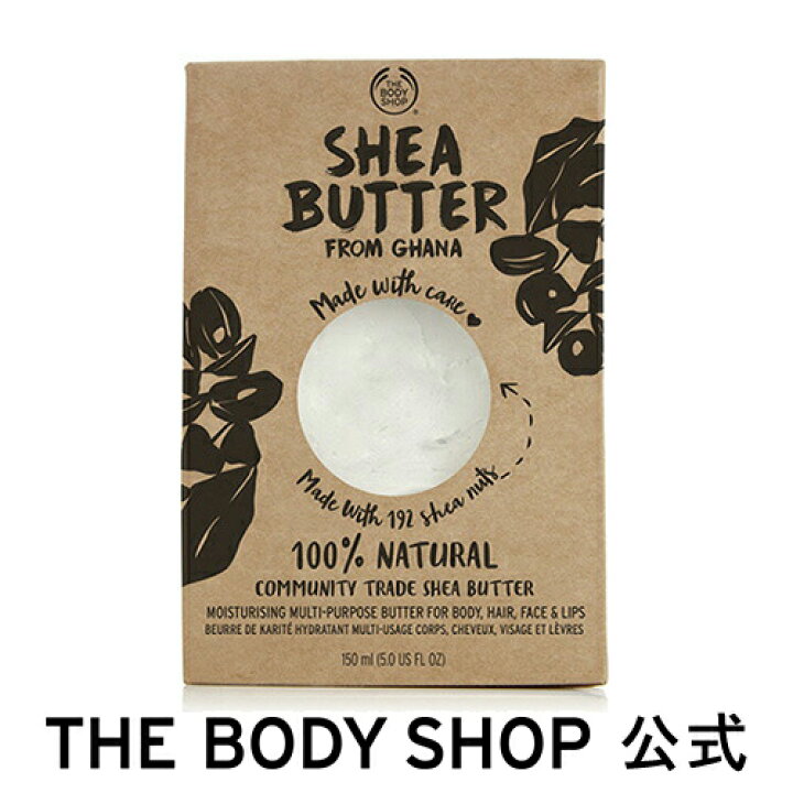 楽天市場 公式 数量限定 ザボディショップシアバター150ml The Body Shop ザボディショップ コスメ ギフト 女性 プレゼント 誕生日 退職 いい香り ザボディショップ 楽天市場店