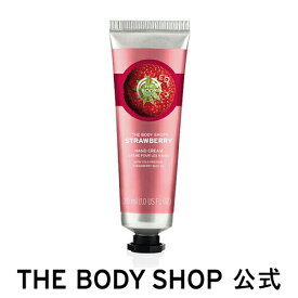 【 公式 】ハンドクリーム ストロベリー 30mL ザボディショップ THE BODY SHOP ボディショップ 保湿 クリーム 全身 うるおい コスメ ギフト 女性 プレゼント 誕生日 退職 いい香り 乾燥 潤い しっとり ハンドクリーム 手荒れ 指先 フルーティ