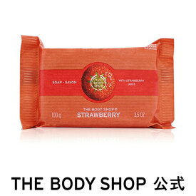 【 公式 】＜ソープ＞ソープ ストロベリー 標準重量100g ザボディショップ THE BODY SHOP ボディショップ コスメ ギフト 女性 プレゼント 誕生日 結婚祝い せっけん 石鹸 いい香り 固形石鹸 固形石けん シャボン 退職 プチギフト