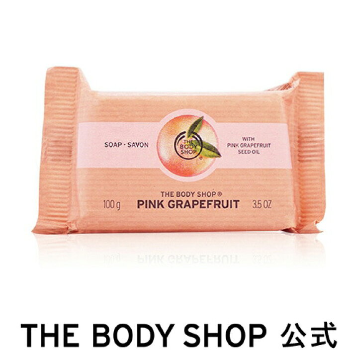 楽天市場 公式 ソープ ソープ ピンクグレープフルーツ 標準重量100g The Body Shop ザボディショップコスメ ギフト 女性 プレゼント 誕生日 結婚祝い せっけん 石鹸 いい香り 固形石鹸 固形石けん シャボン 退職 プチギフト ザボディショップ 楽天市場店