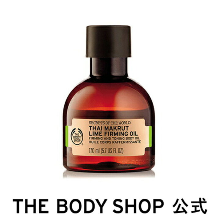 楽天市場 公式 マッサージオイル タイ ファーミング トーニングボディオイル 170ml The Body Shop ザボディショップコスメ ギフト 女性 プレゼント 誕生日 結婚祝い 退職 プチギフト ボディオイル 美肌 引き締め ザボディショップ 楽天市場店