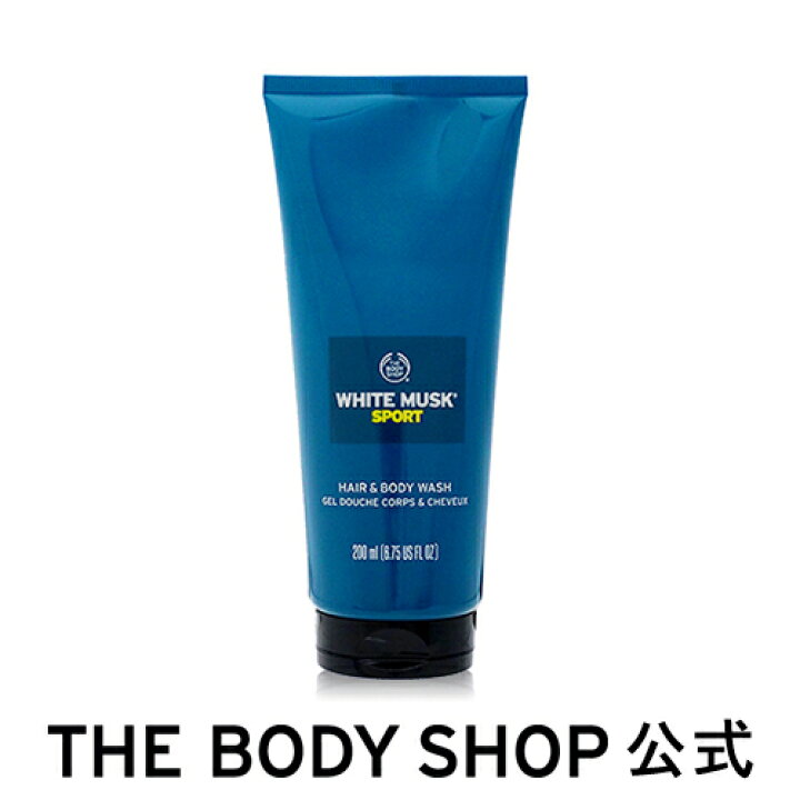 楽天市場 公式 ザボディショップ ホワイトムスク スポーツ ヘア ボディウォッシュ 0ml The Body Shop ザボディショップ ボディソープ いい香り コスメ ギフト 男性 メンズ プレゼント 誕生日 結婚祝い ボディーソープ ボディソープ せっけん 石鹸 退職 ザ