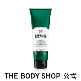 【 公式 】ティーツリー 3-IN-1 ウォッシュ.スクラブ.マスク 125mL ザボディショップ THE BODY SHOP ボディショップ 洗顔料 洗顔 スクラブ洗顔料 フェイススクラブ フェイスマスク 皮脂 角質 毛穴 乾燥肌 乾燥 敏感肌 保湿 スキンケア フェイスケア メンズ