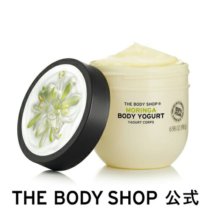 楽天市場 公式 ボディヨーグルト モリンガ 0ml The Body Shop ザボディショップ ギフト プレゼント プチギフト 保湿 乾燥 保湿ローション 夏 しっとり 乾燥肌 保湿ジェル 保湿クリーム ボディクリーム ボディークリーム ボディローション 女性 誕生日