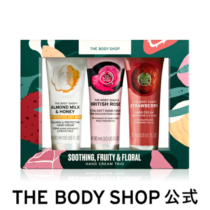 楽天市場 公式 数量限定 ハンドクリームトリオ The Body Shop ザボディショップコスメ ギフト 女性 プレゼント 誕生日 退職 いい香り 保湿クリーム アソートセット お試しセット ザボディショップ 楽天市場店