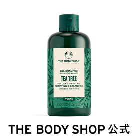 【 公式 】ティーツリー クリア＆バランシング シャンプー 250mL ザボディショップ THE BODY SHOP ボディショップ コスメ ギフト 女性 プレゼント 誕生日 退職 いい香り ヘアケア シャンプー おすすめ シャンプーボトル メンズ 男性