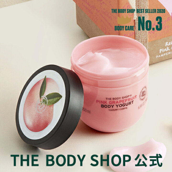 楽天市場 公式 ボディヨーグルト ピンクグレープフルーツ0ml The Body Shop ボディクリーム ギフト プレゼント いい香り いい匂い 保湿クリーム 全身 ボディークリーム 保湿ジェル ボディジェル ボディケア 女性 ザボディショップ 高保湿 乾燥 潤い 乾燥肌 敏感
