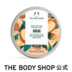 【レビュー投稿でプレゼント】【 公式 】ボディバター アルガン 200mL | ザボディショップ THE BODY SHOP ボディショップ ギフト 高保湿 乾燥肌 保湿クリーム ボディクリーム ボディーバター ボディケア 誕生日 いい香り オーガニック レディース プレゼント ベタつかない