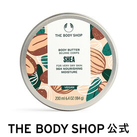 【レビュー投稿でプレゼント】【 公式 】ボディバター シア 200mL | ザボディショップ THE BODY SHOP ボディショップ ボディクリーム ギフト いい香り いい匂い 保湿クリーム 全身 ボディーバター ボディケア 乾燥肌 敏感肌 保湿 オーガニック 無添加 シアバター プレゼント