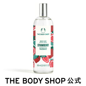 【 公式 】ボディミスト ストロベリー 100mL ザボディショップ THE BODY SHOP ボディショップ コスメ ギフト プレゼント 誕生日 退職祝い 記念日 いい香り 香水 フレグランス オードトワレ 全身 彼女 妻 女性 レディース 男性 メンズ ユニセックス