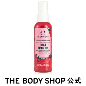 【 公式 】【数量限定】ハイドレーティングボディミスト フレッシュラズベリー 100mL ザボディショップ THE BODY SHOP ボディショップ コスメ ギフト 女性 プレゼント 誕生日 退職 いい香り