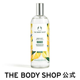 【 公式 】ボディミスト マンゴー 100mL ザボディショップ THE BODY SHOP ボディショップ ボディミスト フレグランス 香水 ギフト プレゼント いい香り いい匂い 全身 ボディケア 女性 ボディーミスト ミストスプレー ハンドミスト ヘアミスト コロン 保湿 乾燥肌 敏感肌