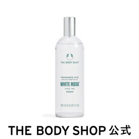 【レビュー投稿でプレゼント】【 公式 】ホワイトムスク フレグランスミスト 100mL | ザボディショップ THE BODY SHOP ボディショップ コスメ ギフト 女性 プレゼント 誕生日 フレグランス オードトワレ EDT 全身 男性 メンズ ユニセックス 香水 いい香り レディース ムスク