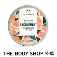 【 公式 】ボディバター ピンクグレープフルーツ 200mL | ザボディショップ THE BODY SHOP ボディショッ…