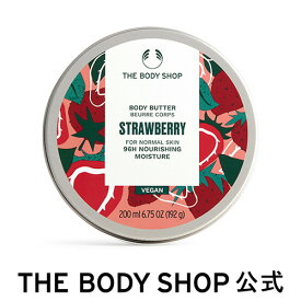 【 公式 】ボディバター ストロベリー 200mL | ザボディショップ THE BODY SHOP ボディショップ ボディクリーム ギフト いい香り 保湿クリーム ボディーバター ボディケア 女性 乾燥肌 敏感肌 保湿 ベタつかない シアバター ボディークリーム
