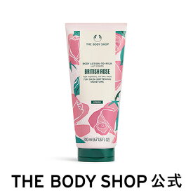 【 公式 】ミルクイン ボディローション ブリティッシュローズ 200mL ザボディショップ THE BODY SHOP ボディショップ ボディクリーム ボディークリーム いい香り 保湿クリーム ボディローション さっぱり べたつかない 全身 ボディケア 乾燥 潤い 保湿 ボディジェル