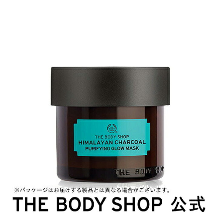 楽天市場 公式 ヒマラヤン ピュリファインググロウマスク75ml The Body Shop ザボディショップ コスメ ギフト 女性 プレゼント 誕生日 結婚祝い 退職 プチギフト 保湿 乾燥 フェイスマスク フェイスパック クリーム ザボディショップ 楽天市場店