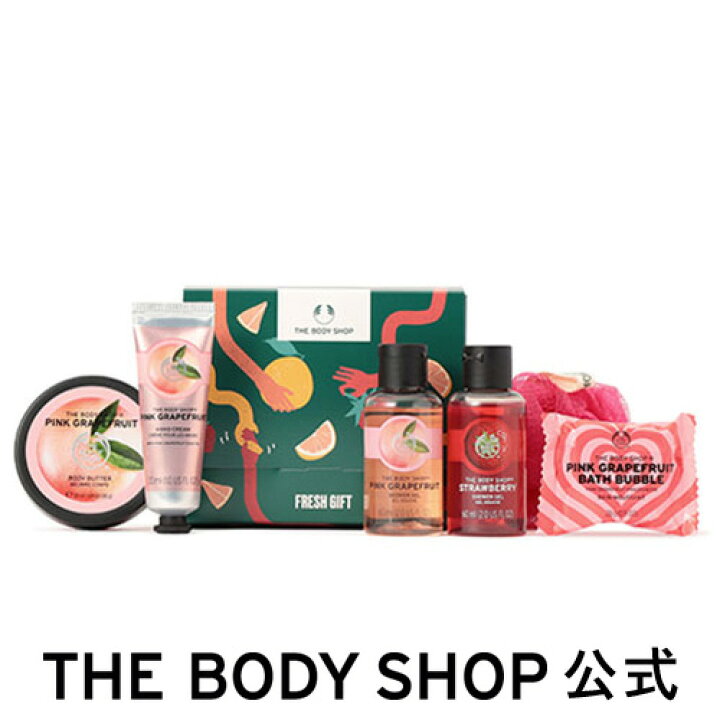 楽天市場 公式 数量限定 フレッシュギフト The Body Shop ザボディショップ コスメ ギフト 女性 プレゼント 誕生日 退職 いい香り ハンドクリーム ボディクリーム ボディークリーム ボディシャンプー ボディソープ 入浴剤 お試しサイズ 母の日 ザボディ