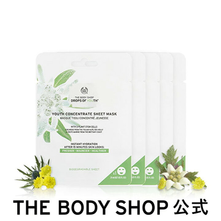 楽天市場 公式 数量限定 Doyシートマスク ウィークデイケアセット The Body Shop ザボディショップ コスメ ギフト 女性 プレゼント 誕生日 退職 いい香り 美容液 美容マスク フェイスシート フェイスマスク 乾燥肌 うるおい お試し 使い切り ザボディショップ