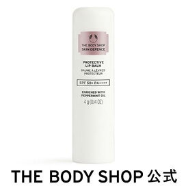 【 公式 】スキンディフェンス プロテクト リップバーム SPF50+ PA++++ 4g ザボディショップ THE BODY SHOP ボディショップ リップケア リップクリーム リップ うるおい 保湿 日焼け止めリップバーム UVケア 紫外線対策 スキンケア フェイスケア