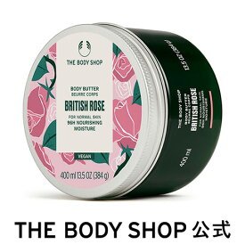 【 公式 】【数量限定】ボディバター ブリティッシュローズ 400mL ザボディショップ THE BODY SHOP ボディショップ ボディクリーム ギフト プレゼント いい香り 保湿クリーム 全身 ボディークリーム ボディーバター ボディケア 女性 高保湿 乾燥 潤い 乾燥肌 敏感肌 保湿