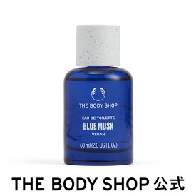 【 公式 】ブルームスク オードトワレ 60mL | ザボディショップ THE BODY SHOP ボディショップ コスメ ギフト プレゼント 誕生日 いい香り 香水 フレグランス 女性 レディース 男性 メンズ ユニセックス EDT ウッディ ムスク 普段使い いい匂い サンダルウッド ベルガモット