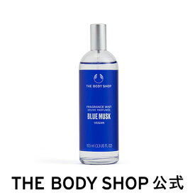 【 公式 】ブルームスク フレグランスミスト 100mL ザボディショップ THE BODY SHOP ボディショップ コスメ ギフト プレゼント 誕生日 退職祝い 記念日 いい香り 香水 フレグランス オードトワレ 全身 彼女 妻 女性 レディース 男性 メンズ ユニセックス