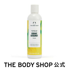 【 公式 】ヴァイブラント ベルガモット シャワージェル 250mL ザボディショップ THE BODY SHOP ボディショップ コスメ ギフト 女性 プレゼント 誕生日 いい香り ボディーショップ ボディソープ ボディシャンプー