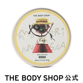 【 公式 】【数量限定】ボディバター MO 200mL ザボディショップ THE BODY SHOP ボディショップ ボディクリーム ギフト プレゼント いい香り いい匂い 保湿クリーム 全身 ボディークリーム ボディーバター ボディケア 女性 高保湿 乾燥 潤い 保湿 オーガニック