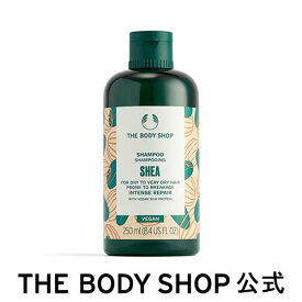 【 公式 】SB インテンスリペア シャンプー 250mL (香り：シア) ザボディショップ THE BODY SHOP ボディショップ ヘアケア トリートメント 髪 美髪 乾燥 うるおい 保湿 ダメージケア